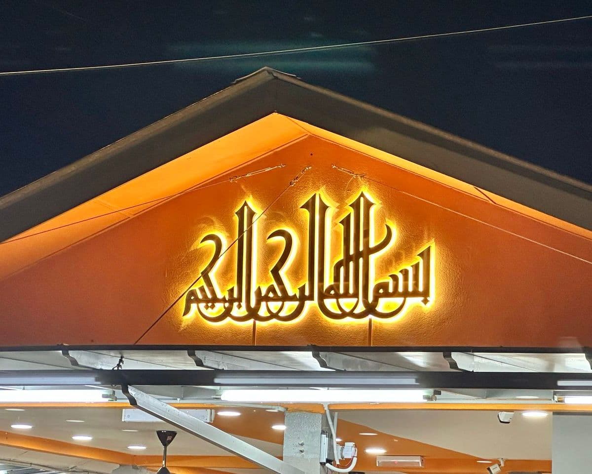 Jawi Signage 3D Backlit